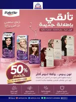 Qadisiyah co-op offers from 23 to 26 May 2026 Eid Al Adha Festival - Qadisiyah co-op - Kuwait - 23 May 2026 – 26 May 2026 - Page 24