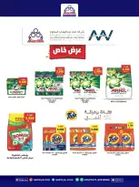 Qadisiyah co-op offers from 23 to 26 May 2026 Eid Al Adha Festival - Qadisiyah co-op - Kuwait - 23 May 2026 – 26 May 2026 - Page 4