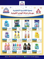 Qadisiyah co-op offers from 23 to 26 May 2026 Eid Al Adha Festival - Qadisiyah co-op - Kuwait - 23 May 2026 – 26 May 2026 - Page 27