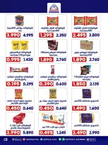 Qadisiyah co-op offers from 23 to 26 May 2026 Eid Al Adha Festival - Qadisiyah co-op - Kuwait - 23 May 2026 – 26 May 2026 - Page 17