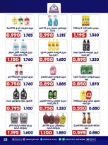 Qadisiyah co-op offers from 23 to 26 May 2026 Eid Al Adha Festival - Qadisiyah co-op - Kuwait - 23 May 2026 – 26 May 2026 - Page 32