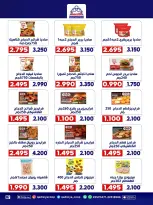 Qadisiyah co-op offers from 23 to 26 May 2026 Eid Al Adha Festival - Qadisiyah co-op - Kuwait - 23 May 2026 – 26 May 2026 - Page 21