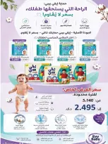 Ofertas de cooperativa Salmiya de 23 a 30 mayo 2026 Ofertas de alimentos y bienes de consumo - cooperativa Salmiya - Kuwait - 23 mayo 2026 – 30 mayo 2026 - Página 12