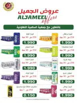 Ofertas de cooperativa Salmiya de 23 a 30 mayo 2026 Ofertas de alimentos y bienes de consumo - cooperativa Salmiya - Kuwait - 23 mayo 2026 – 30 mayo 2026 - Página 37