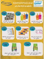 Ofertas de cooperativa Salmiya de 23 a 30 mayo 2026 Ofertas de alimentos y bienes de consumo - cooperativa Salmiya - Kuwait - 23 mayo 2026 – 30 mayo 2026 - Página 3