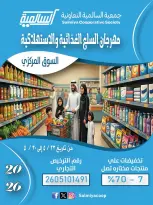 Ofertas de cooperativa Salmiya de 23 a 30 mayo 2026 Ofertas de alimentos y bienes de consumo - cooperativa Salmiya - Kuwait - 23 mayo 2026 – 30 mayo 2026 - Página 1