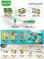 Ofertas de cooperativa Salmiya de 23 a 30 mayo 2026 Ofertas de alimentos y bienes de consumo - cooperativa Salmiya - Kuwait - 23 mayo 2026 – 30 mayo 2026 - Página 49