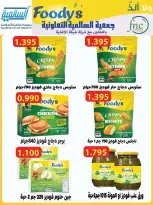 Ofertas de cooperativa Salmiya de 23 a 30 mayo 2026 Ofertas de alimentos y bienes de consumo - cooperativa Salmiya - Kuwait - 23 mayo 2026 – 30 mayo 2026 - Página 19