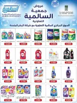 Ofertas de cooperativa Salmiya de 23 a 30 mayo 2026 Ofertas de alimentos y bienes de consumo - cooperativa Salmiya - Kuwait - 23 mayo 2026 – 30 mayo 2026 - Página 7