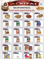 Ofertas de cooperativa Salmiya de 23 a 30 mayo 2026 Ofertas de alimentos y bienes de consumo - cooperativa Salmiya - Kuwait - 23 mayo 2026 – 30 mayo 2026 - Página 24