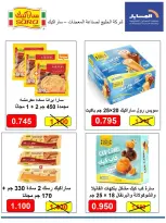 عروض جمعية المسايل التعاونية من ٢٥ مايو حتى ١٢ يونيو ٢٠٢٦ مهرجان الصيف والعيد - جمعية المسايل التعاونية - الكويت - 25 مايو 2026 – 12 يونيو 2026 - صفحة 46