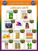 عروض جمعية المسايل التعاونية من ٢٥ مايو حتى ١٢ يونيو ٢٠٢٦ مهرجان الصيف والعيد - جمعية المسايل التعاونية - الكويت - 25 مايو 2026 – 12 يونيو 2026 - صفحة 10