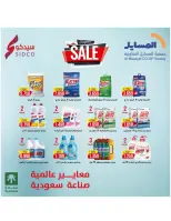 عروض جمعية المسايل التعاونية من ٢٥ مايو حتى ١٢ يونيو ٢٠٢٦ مهرجان الصيف والعيد - جمعية المسايل التعاونية - الكويت - 25 مايو 2026 – 12 يونيو 2026 - صفحة 31