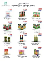 عروض جمعية المسايل التعاونية من ٢٥ مايو حتى ١٢ يونيو ٢٠٢٦ مهرجان الصيف والعيد - جمعية المسايل التعاونية - الكويت - 25 مايو 2026 – 12 يونيو 2026 - صفحة 51
