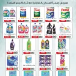 عروض جمعية المسايل التعاونية من ٢٥ مايو حتى ١٢ يونيو ٢٠٢٦ مهرجان الصيف والعيد - جمعية المسايل التعاونية - الكويت - 25 مايو 2026 – 12 يونيو 2026 - صفحة 44