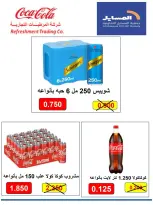 عروض جمعية المسايل التعاونية من ٢٥ مايو حتى ١٢ يونيو ٢٠٢٦ مهرجان الصيف والعيد - جمعية المسايل التعاونية - الكويت - 25 مايو 2026 – 12 يونيو 2026 - صفحة 39