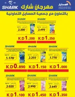 عروض جمعية المسايل التعاونية من ٢٥ مايو حتى ١٢ يونيو ٢٠٢٦ مهرجان الصيف والعيد - جمعية المسايل التعاونية - الكويت - 25 مايو 2026 – 12 يونيو 2026 - صفحة 7