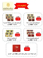 عروض جمعية المسايل التعاونية من ٢٥ مايو حتى ١٢ يونيو ٢٠٢٦ مهرجان الصيف والعيد - جمعية المسايل التعاونية - الكويت - 25 مايو 2026 – 12 يونيو 2026 - صفحة 24