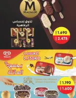 عروض جمعية المسايل التعاونية من ٢٥ مايو حتى ١٢ يونيو ٢٠٢٦ مهرجان الصيف والعيد - جمعية المسايل التعاونية - الكويت - 25 مايو 2026 – 12 يونيو 2026 - صفحة 27