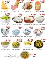 عروض جمعية المسايل التعاونية من ٢٥ مايو حتى ١٢ يونيو ٢٠٢٦ مهرجان الصيف والعيد - جمعية المسايل التعاونية - الكويت - 25 مايو 2026 – 12 يونيو 2026 - صفحة 21