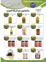 عروض جمعية المسايل التعاونية من ٢٥ مايو حتى ١٢ يونيو ٢٠٢٦ مهرجان الصيف والعيد - جمعية المسايل التعاونية - الكويت - 25 مايو 2026 – 12 يونيو 2026 - صفحة 23