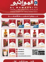 عروض جمعية المسايل التعاونية من ٢٥ مايو حتى ١٢ يونيو ٢٠٢٦ مهرجان الصيف والعيد - جمعية المسايل التعاونية - الكويت - 25 مايو 2026 – 12 يونيو 2026 - صفحة 36