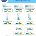 عروض جمعية المسايل التعاونية من ٢٥ مايو حتى ١٢ يونيو ٢٠٢٦ مهرجان الصيف والعيد - جمعية المسايل التعاونية - الكويت - 25 مايو 2026 – 12 يونيو 2026 - صفحة 29