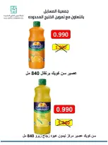 عروض جمعية المسايل التعاونية من ٢٥ مايو حتى ١٢ يونيو ٢٠٢٦ مهرجان الصيف والعيد - جمعية المسايل التعاونية - الكويت - 25 مايو 2026 – 12 يونيو 2026 - صفحة 43
