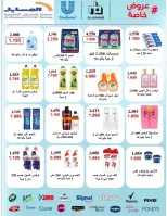 عروض جمعية المسايل التعاونية من ٢٥ مايو حتى ١٢ يونيو ٢٠٢٦ مهرجان الصيف والعيد - جمعية المسايل التعاونية - الكويت - 25 مايو 2026 – 12 يونيو 2026 - صفحة 6