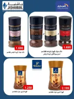 عروض جمعية المسايل التعاونية من ٢٥ مايو حتى ١٢ يونيو ٢٠٢٦ مهرجان الصيف والعيد - جمعية المسايل التعاونية - الكويت - 25 مايو 2026 – 12 يونيو 2026 - صفحة 68
