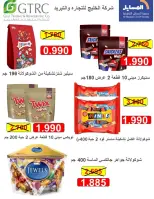 عروض جمعية المسايل التعاونية من ٢٥ مايو حتى ١٢ يونيو ٢٠٢٦ مهرجان الصيف والعيد - جمعية المسايل التعاونية - الكويت - 25 مايو 2026 – 12 يونيو 2026 - صفحة 57