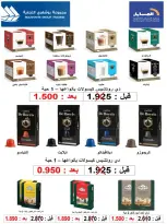 عروض جمعية المسايل التعاونية من ٢٥ مايو حتى ١٢ يونيو ٢٠٢٦ مهرجان الصيف والعيد - جمعية المسايل التعاونية - الكويت - 25 مايو 2026 – 12 يونيو 2026 - صفحة 33