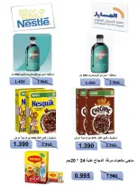 عروض جمعية المسايل التعاونية من ٢٥ مايو حتى ١٢ يونيو ٢٠٢٦ مهرجان الصيف والعيد - جمعية المسايل التعاونية - الكويت - 25 مايو 2026 – 12 يونيو 2026 - صفحة 28