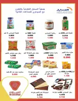 عروض جمعية المسايل التعاونية من ٢٥ مايو حتى ١٢ يونيو ٢٠٢٦ مهرجان الصيف والعيد - جمعية المسايل التعاونية - الكويت - 25 مايو 2026 – 12 يونيو 2026 - صفحة 34