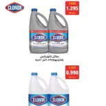 عروض جمعية المسايل التعاونية من ٢٥ مايو حتى ١٢ يونيو ٢٠٢٦ مهرجان الصيف والعيد - جمعية المسايل التعاونية - الكويت - 25 مايو 2026 – 12 يونيو 2026 - صفحة 15