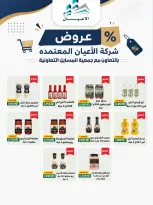 عروض جمعية المسايل التعاونية من ٢٥ مايو حتى ١٢ يونيو ٢٠٢٦ مهرجان الصيف والعيد - جمعية المسايل التعاونية - الكويت - 25 مايو 2026 – 12 يونيو 2026 - صفحة 69