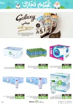 Mazaya Foods Saudi Arabia offers from 3 to 16 Dhuʻl-Hijjah 1447 AH (20 May – 2 June 2026) Eid Mubarak Offers - Mazaya Foods - Saudi Arabia - 20 May 2026 – 2 June 2026 - Page 54