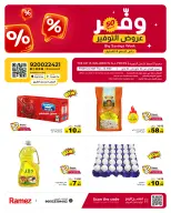 Ramez Markets offers in Dammam, Alqtyf from 7 to 9 Dhuʻl-Hijjah 1447 AH (24 – 26 May 2026) Saving Deals - Ramez Markets - Saudi Arabia - 24 May 2026 – 26 May 2026 - Page 1