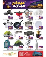 Paris Hypermarket offers in Khobar from 7 to 13 Dhuʻl-Hijjah 1447 AH (24 – 30 May 2026) Eid Mubarak Offers - Paris Hypermarket - Saudi Arabia - 24 May 2026 – 30 May 2026 - Page 13
