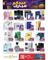 Paris Hypermarket offers in Khobar from 7 to 13 Dhuʻl-Hijjah 1447 AH (24 – 30 May 2026) Eid Mubarak Offers - Paris Hypermarket - Saudi Arabia - 24 May 2026 – 30 May 2026 - Page 7