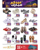 Paris Hypermarket offers in Khobar from 7 to 13 Dhuʻl-Hijjah 1447 AH (24 – 30 May 2026) Eid Mubarak Offers - Paris Hypermarket - Saudi Arabia - 24 May 2026 – 30 May 2026 - Page 12