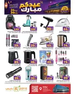 Paris Hypermarket offers in Khobar from 7 to 13 Dhuʻl-Hijjah 1447 AH (24 – 30 May 2026) Eid Mubarak Offers - Paris Hypermarket - Saudi Arabia - 24 May 2026 – 30 May 2026 - Page 14