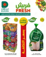 Dukan Saudi Arabia offers Monday، 8 Dhuʻl-Hijjah 1447 (Monday 25 May 2026) Fresh Deals - Dukan - Saudi Arabia - 25 May 2026 – 25 May 2026 - Page 2
