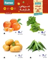 Ramez Markets offers in Eastern Province from 7 to 9 Dhuʻl-Hijjah 1447 AH (24 – 26 May 2026) Fresh Deals - Ramez Markets - Saudi Arabia - 24 May 2026 – 26 May 2026 - Page 7
