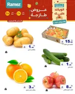 Ramez Markets offers in Eastern Province from 7 to 9 Dhuʻl-Hijjah 1447 AH (24 – 26 May 2026) Fresh Deals - Ramez Markets - Saudi Arabia - 24 May 2026 – 26 May 2026 - Page 3