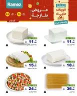 Ramez Markets offers in Eastern Province from 7 to 9 Dhuʻl-Hijjah 1447 AH (24 – 26 May 2026) Fresh Deals - Ramez Markets - Saudi Arabia - 24 May 2026 – 26 May 2026 - Page 8