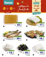 Ramez Markets offers in Eastern Province from 7 to 9 Dhuʻl-Hijjah 1447 AH (24 – 26 May 2026) Fresh Deals - Ramez Markets - Saudi Arabia - 24 May 2026 – 26 May 2026 - Page 12