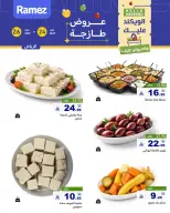 Ramez Markets offers in Riyadh from 7 to 9 Dhuʻl-Hijjah 1447 AH (24 – 26 May 2026) Fresh Deals - Ramez Markets - Saudi Arabia - 24 May 2026 – 26 May 2026 - Page 5