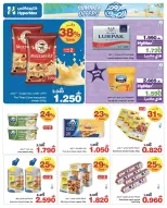 HyperMax Oman offers from 25 May to 2 June 2026 Summer Splash - Page 7