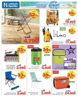 HyperMax Oman offers from 25 May to 2 June 2026 Summer Splash - Page 16